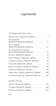 Хорхе Борхес: Книга Песка