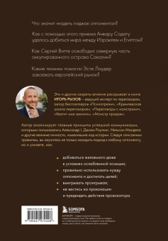 Игорь Рызов: 75 правил влияния великих людей. Секреты эффективной коммуникации