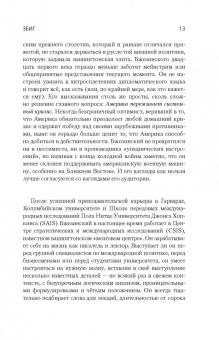 Чарльз Гати: Збиг. Стратегия и политика Збигнева Бжезинского