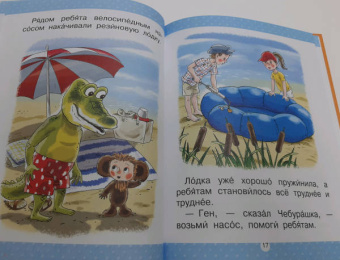 Эдуард Успенский: Маленькие истории про Чебурашку