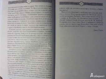 Джек Лондон: Джерри-островитянин. Майкл, брат Джерри