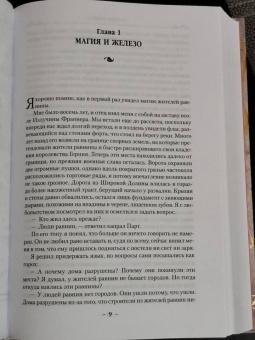 Робин Хобб: Сын солдата. Книга 1. Дорога шамана