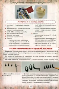 Наследие русской росписи