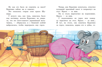 Алексей Толстой: Золотой ключик, или Приключения Буратино