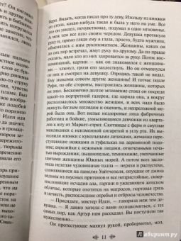 Джек Лондон: Мартин Иден