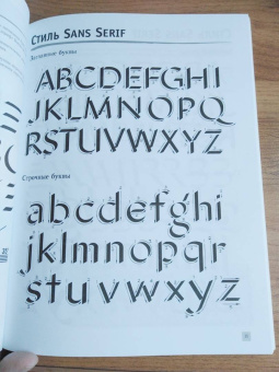 Ферраро, Меткалф, Ньюхолл: Леттеринг. Экспресс-курс