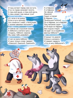 Корней Чуковский: Любимые сказки