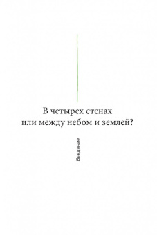 Франк Берцбах: Не упустить свою жизнь. Практика осознанности в творчестве