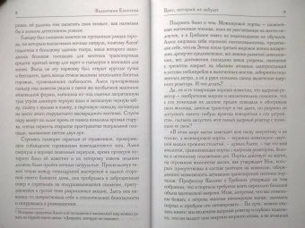 Валентина Елисеева: Враг, который не забудет