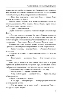 Юрий Рытхэу: Сон в начале тумана
