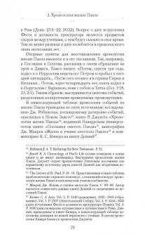 Иларион Митрополит: Апостол Павел. Биография