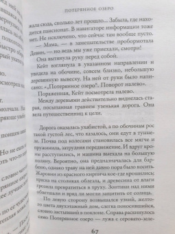 Сара Аллен: Потерянное озеро