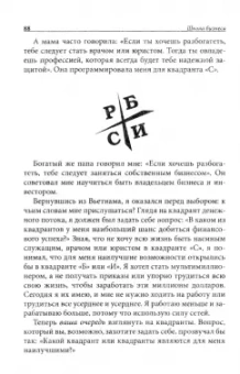 Роберт Кийосаки: Школа бизнеса