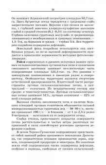 Гасанов, Бекеев, Арсланов: Дефлированные почвы Западного Прикаспия. Потенциал продуктивности и приемы реализации