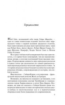 Сибери Куинн: Ужас на поле для гольфа:  Приключения Жюля де Грандена