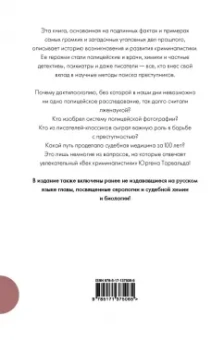 Юрген Торвальд: Век криминалистики