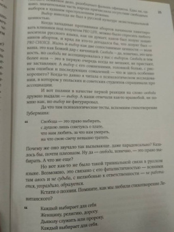 Ирина Левонтина: Честное слово