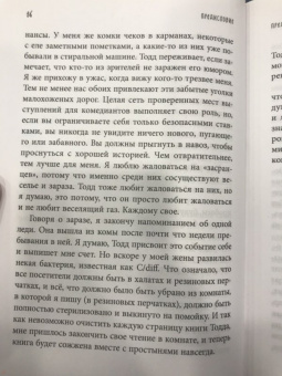Тодд Барри: Я тебя улыбаю. Приключения известного комика