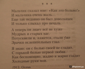 Анна Ахматова: Лирика