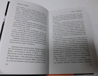 Николас Спаркс: Ночи в Роданте