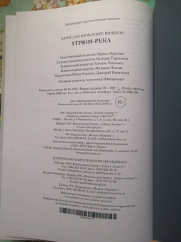 Вячеслав Шишков: Угрюм-река