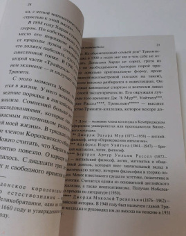 Годфри Харди: Апология математика