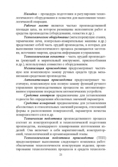 Копылов, Болдырев: Технология машиностроения. Дистанционный курс. Учебное пособие