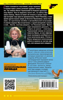Дарья Донцова: Милашка на вираже