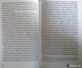 Стивен Гринблатт: Ренессанс. У истоков современности