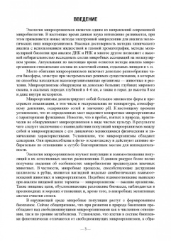 Сахно, Ватников, Шевченко: Ветеринарные экосистемы микроорганизмов. Учебное пособие для вузов