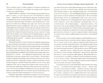 Военные летчики Германии и Франции в Первой мировой войне