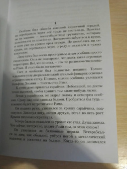 Кэйго Хигасино: Вещие сны