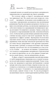 Дженни Йип: Привет, малыш — прощайте, навязчивые мысли. Остановите спираль тревоги и ОКР