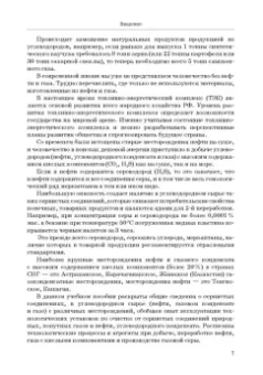 Арабов, Арабова, Арабов: Процессы и агрегаты при переработке газа и нефти с кислыми компонентами. Учебное пособие для вузов
