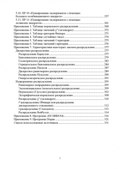 Щурин, Волкова: Планирование и организация эксперимента. Учебное пособие