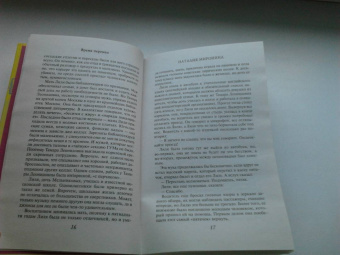 Наталия Миронина: Время перемен