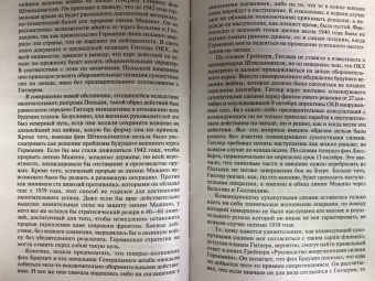 Эрих Манштейн: Утерянные победы. Воспоминания