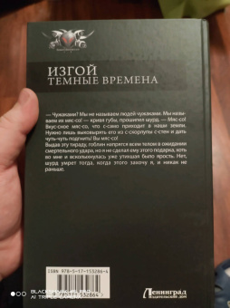 Дем Михайлов: Изгой. Темные времена