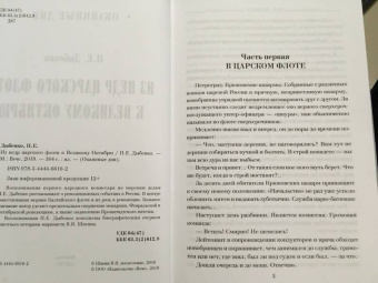 Павел Дыбенко: Из недр царского флота к Великому Октябрю