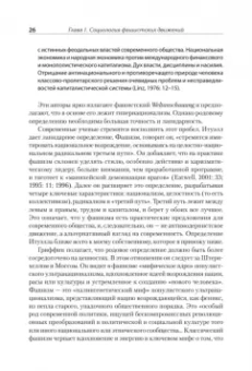 Майкл Манн: Фашисты