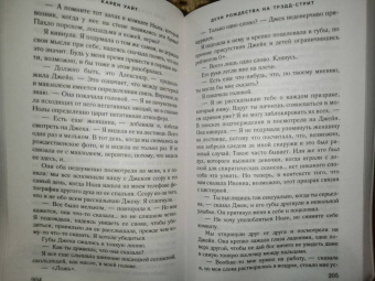 Карен Уайт: Духи Рождества на Трэдд-стрит