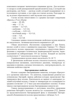 Трухачев, Капустин, Злыднев: Молоко. Состояние и проблемы производства. Монография