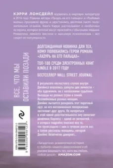 Кэрри Лонсдейл: Все, что мы оставили позади