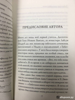Тибетская книга мертвых