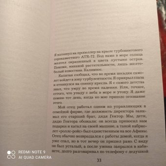 Ю Несбё: Ревность и другие истории