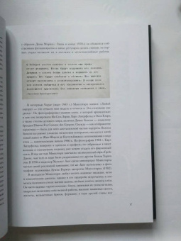 Терри Ньюман: Культовые художники и их стиль. Как гении искусства и моды вдохновляли друг друга