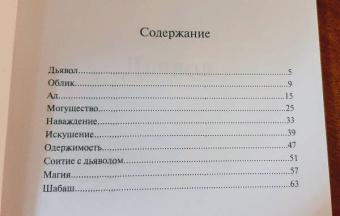 Александр Амфитеатров: Классическая демонология