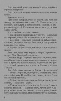 Татьяна Степанова: Падший ангел за левым плечом