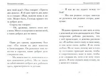 Фаддей Архимандрит: Зерна добромыслия