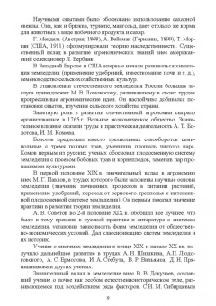Мин Глухих: Земледелие. Практикум. Учебное пособие для вузов